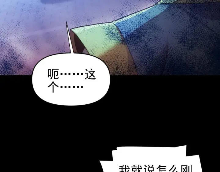 漫画《开局震惊女帝老婆，我无敌了》第51话 狮子大开口第75张图