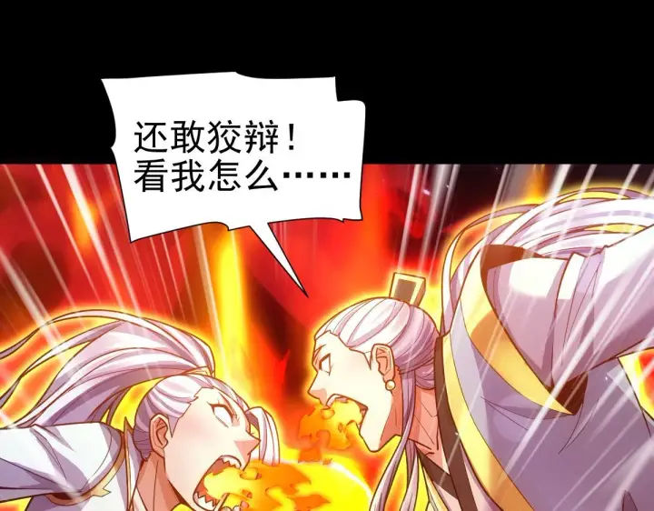 漫画《开局震惊女帝老婆，我无敌了》第51话 狮子大开口第81张图