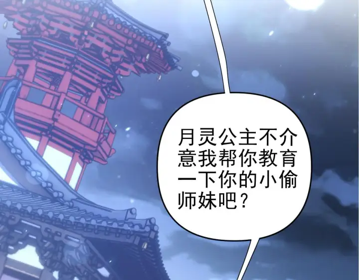 漫画《开局震惊女帝老婆，我无敌了》第51话 狮子大开口第91张图