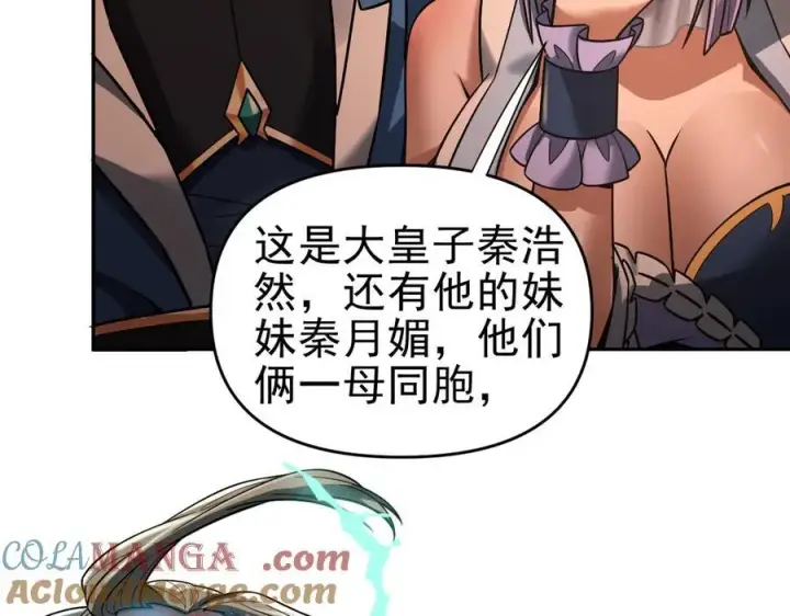 漫画《开局震惊女帝老婆，我无敌了》第52话 神月异象第117张图