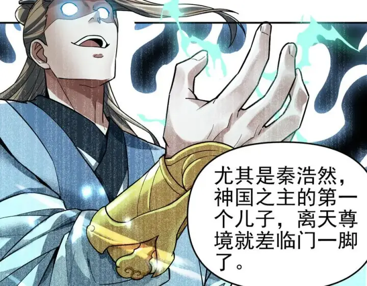 漫画《开局震惊女帝老婆，我无敌了》第52话 神月异象第118张图
