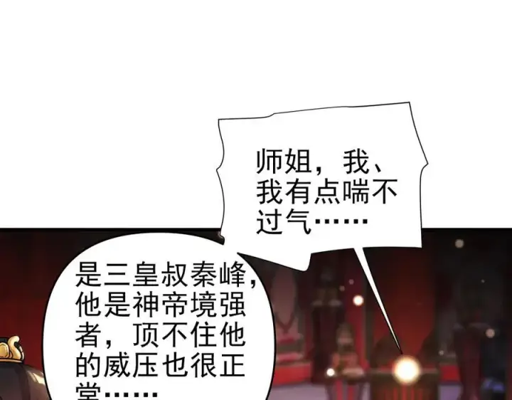 漫画《开局震惊女帝老婆，我无敌了》第52话 神月异象第128张图