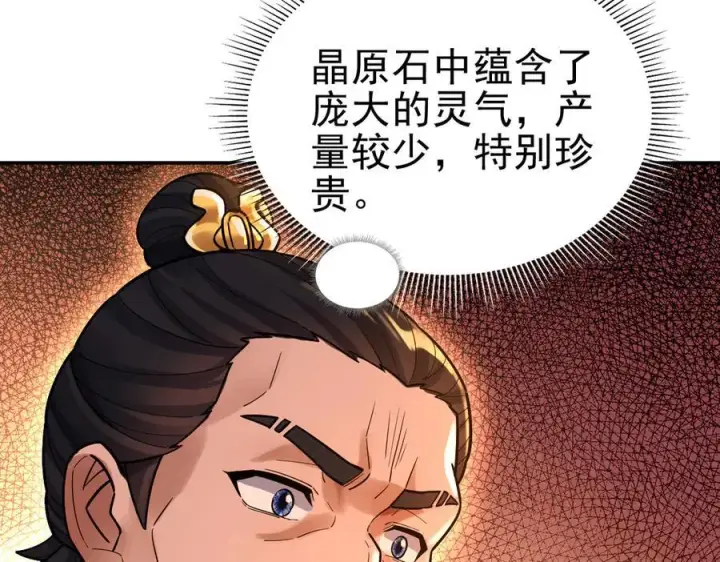 漫画《开局震惊女帝老婆，我无敌了》第52话 神月异象第148张图