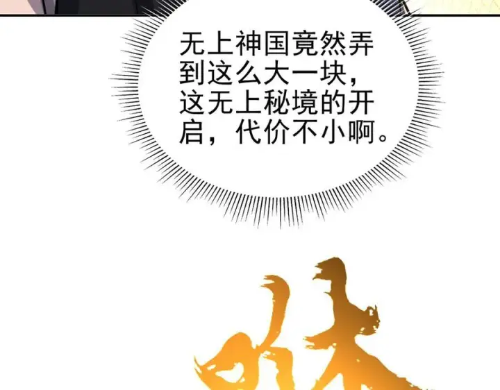 漫画《开局震惊女帝老婆，我无敌了》第52话 神月异象第150张图