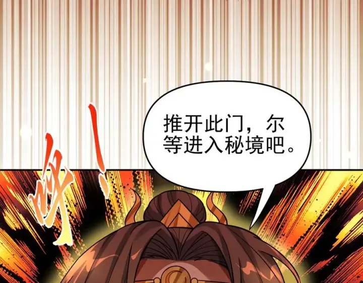 漫画《开局震惊女帝老婆，我无敌了》第52话 神月异象第159张图