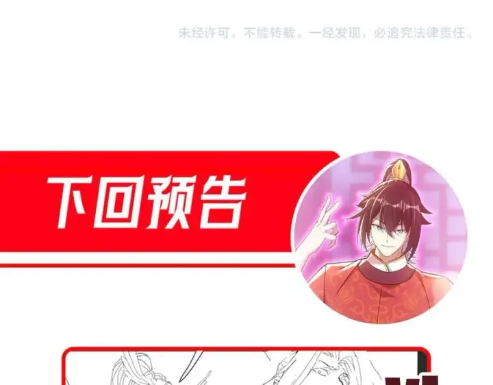 漫画《开局震惊女帝老婆，我无敌了》第52话 神月异象第164张图