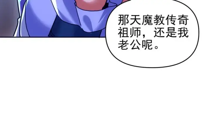 漫画《开局震惊女帝老婆，我无敌了》第52话 神月异象第28张图