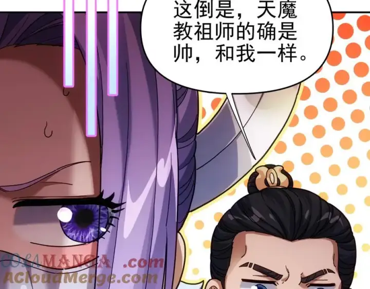 漫画《开局震惊女帝老婆，我无敌了》第52话 神月异象第37张图