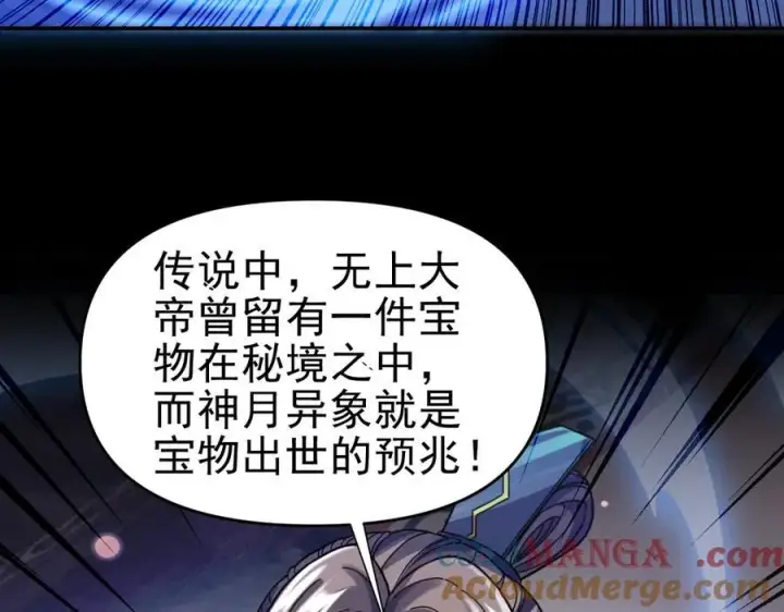 漫画《开局震惊女帝老婆，我无敌了》第52话 神月异象第73张图