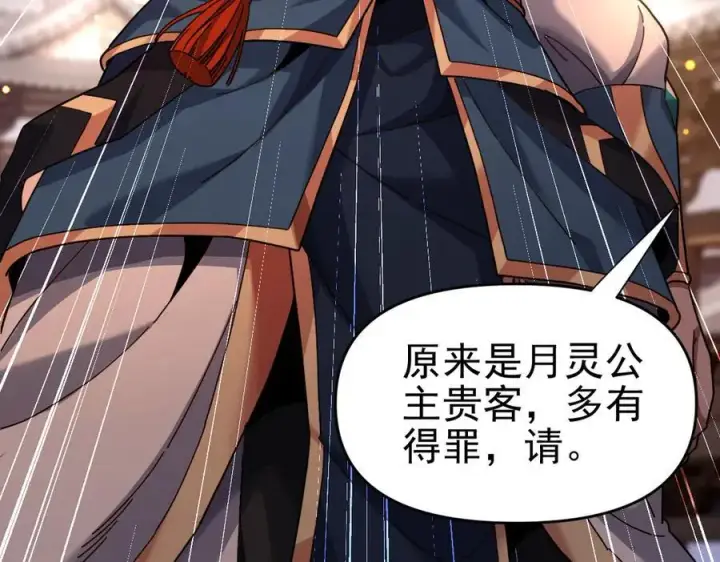 漫画《开局震惊女帝老婆，我无敌了》第52话 神月异象第84张图