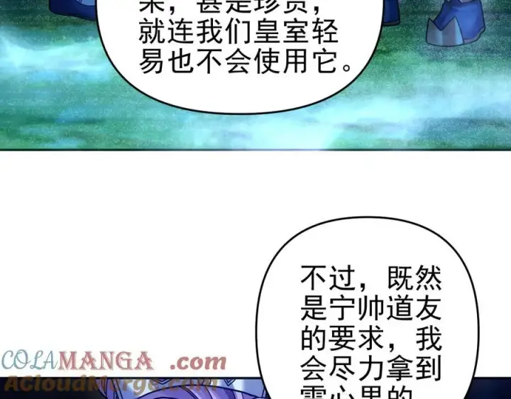 漫画《开局震惊女帝老婆，我无敌了》第52话 神月异象第9张图