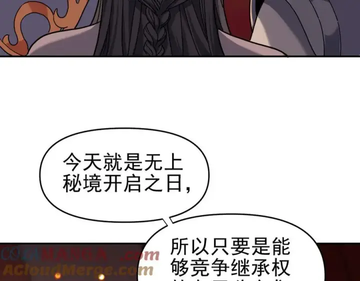 漫画《开局震惊女帝老婆，我无敌了》第52话 神月异象第97张图