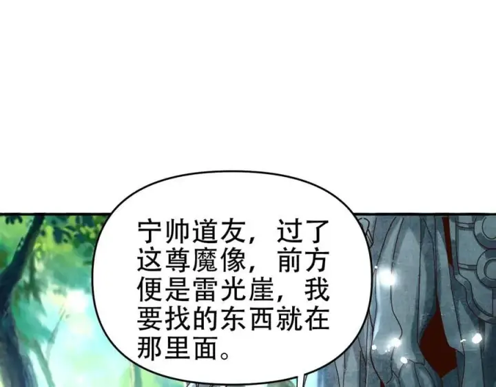 漫画《开局震惊女帝老婆，我无敌了》第53话 焦土雷区第100张图