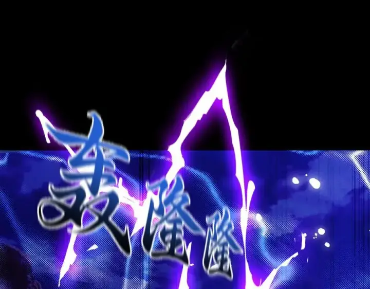 漫画《开局震惊女帝老婆，我无敌了》第53话 焦土雷区第103张图