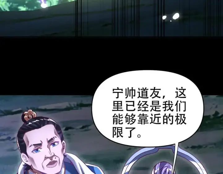 漫画《开局震惊女帝老婆，我无敌了》第53话 焦土雷区第108张图