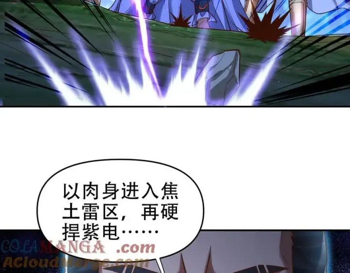 漫画《开局震惊女帝老婆，我无敌了》第53话 焦土雷区第117张图