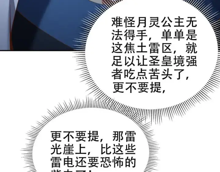 漫画《开局震惊女帝老婆，我无敌了》第53话 焦土雷区第119张图