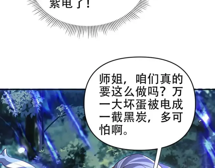 漫画《开局震惊女帝老婆，我无敌了》第53话 焦土雷区第120张图