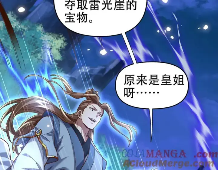 漫画《开局震惊女帝老婆，我无敌了》第53话 焦土雷区第133张图
