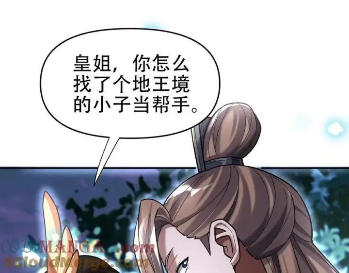 漫画《开局震惊女帝老婆，我无敌了》第53话 焦土雷区第137张图