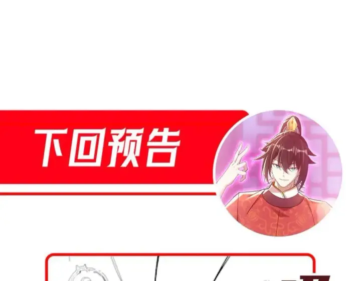 漫画《开局震惊女帝老婆，我无敌了》第53话 焦土雷区第159张图