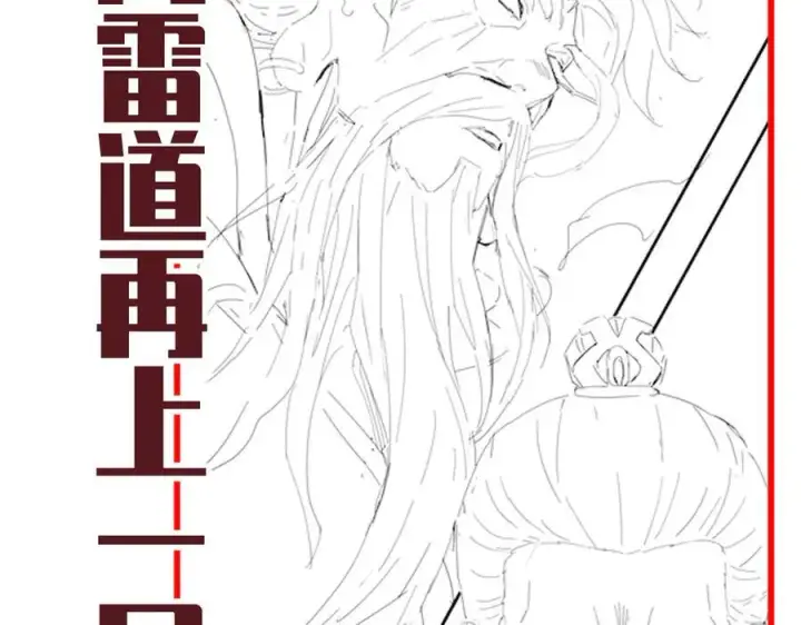 漫画《开局震惊女帝老婆，我无敌了》第53话 焦土雷区第163张图