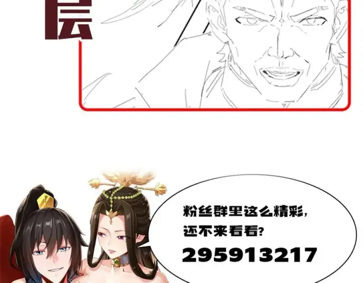 漫画《开局震惊女帝老婆，我无敌了》第53话 焦土雷区第164张图
