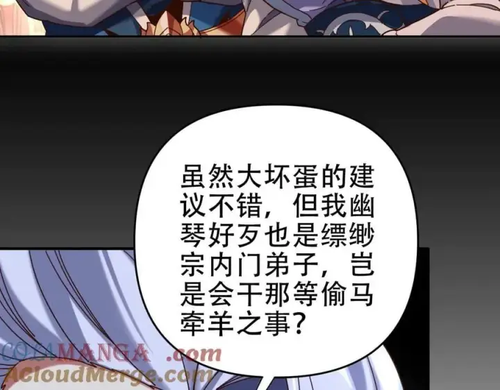 漫画《开局震惊女帝老婆，我无敌了》第53话 焦土雷区第17张图