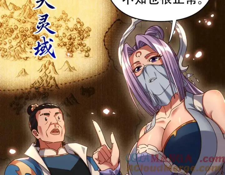 漫画《开局震惊女帝老婆，我无敌了》第53话 焦土雷区第25张图