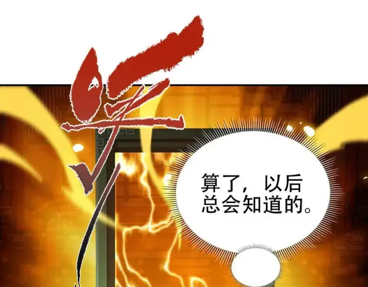漫画《开局震惊女帝老婆，我无敌了》第53话 焦土雷区第32张图