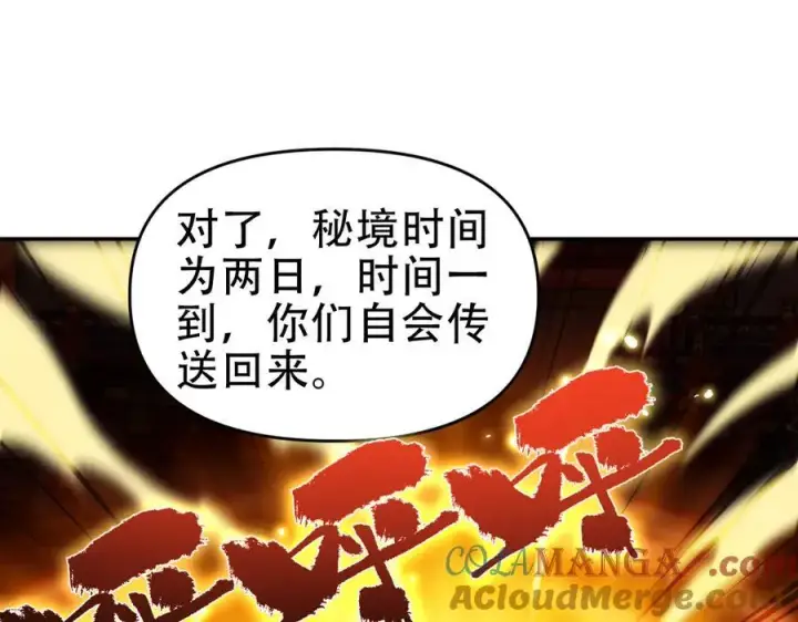 漫画《开局震惊女帝老婆，我无敌了》第53话 焦土雷区第5张图