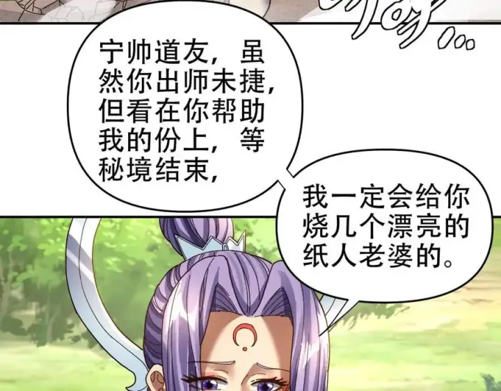 漫画《开局震惊女帝老婆，我无敌了》第53话 焦土雷区第50张图