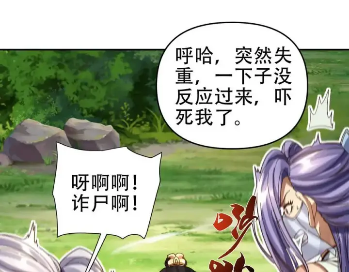漫画《开局震惊女帝老婆，我无敌了》第53话 焦土雷区第54张图