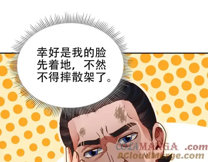 漫画《开局震惊女帝老婆，我无敌了》第53话 焦土雷区第57张图