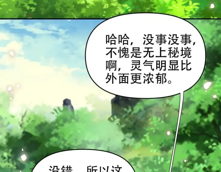 漫画《开局震惊女帝老婆，我无敌了》第53话 焦土雷区第68张图