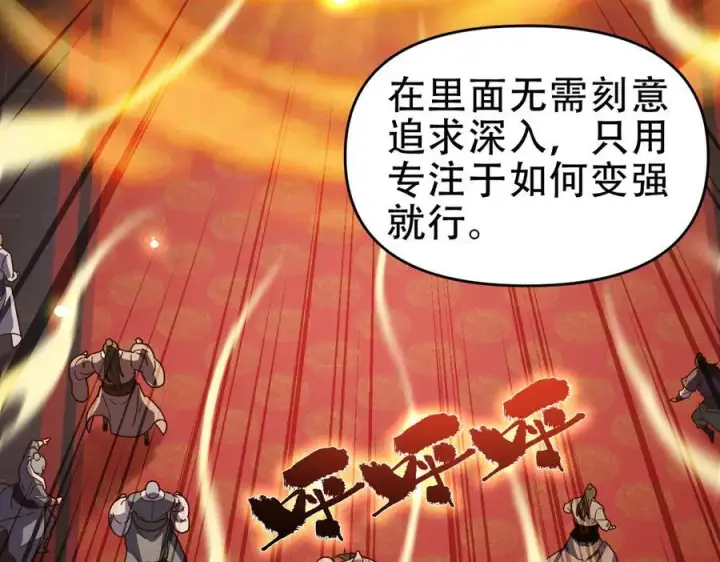 漫画《开局震惊女帝老婆，我无敌了》第53话 焦土雷区第7张图