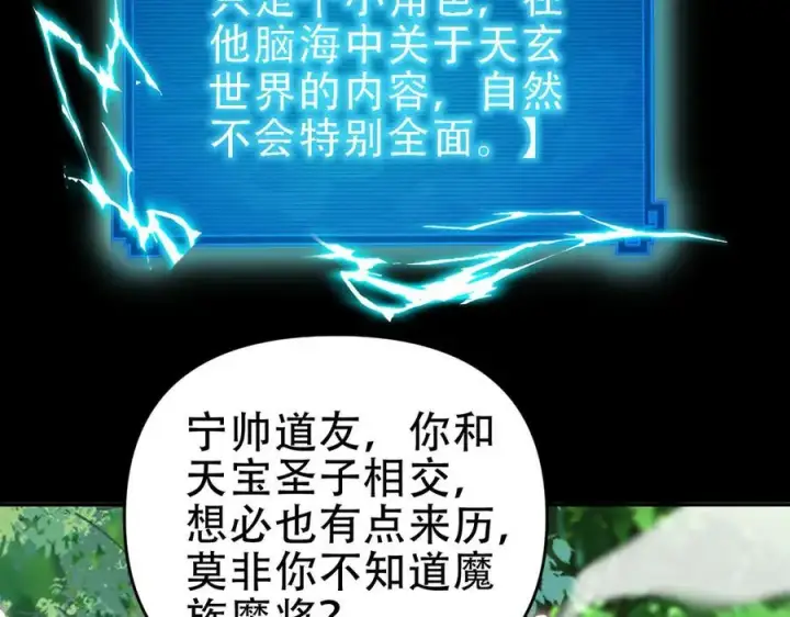 漫画《开局震惊女帝老婆，我无敌了》第53话 焦土雷区第80张图