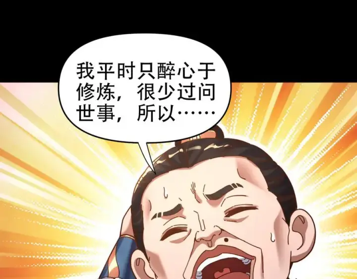 漫画《开局震惊女帝老婆，我无敌了》第53话 焦土雷区第84张图