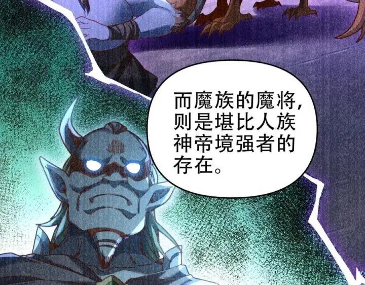 漫画《开局震惊女帝老婆，我无敌了》第53话 焦土雷区第91张图