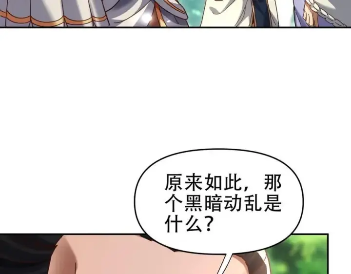 漫画《开局震惊女帝老婆，我无敌了》第53话 焦土雷区第95张图