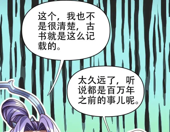 漫画《开局震惊女帝老婆，我无敌了》第53话 焦土雷区第98张图