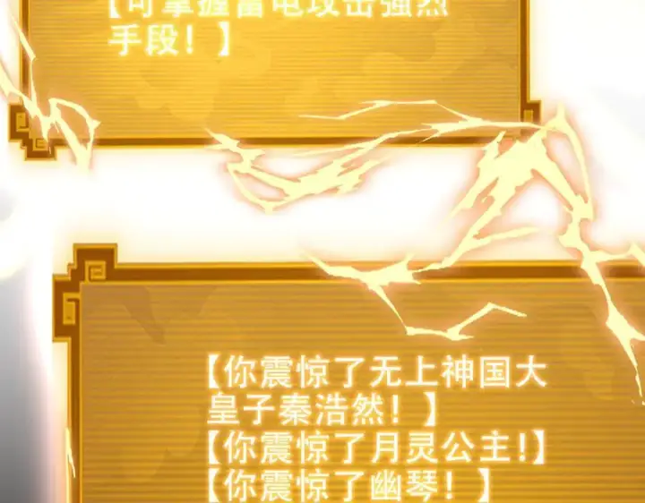 漫画《开局震惊女帝老婆，我无敌了》第54话 宝物出世！第119张图