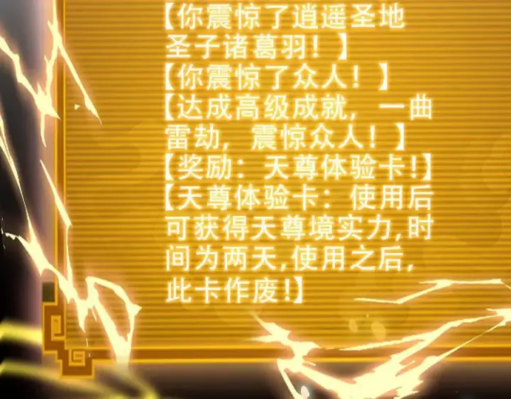 漫画《开局震惊女帝老婆，我无敌了》第54话 宝物出世！第120张图