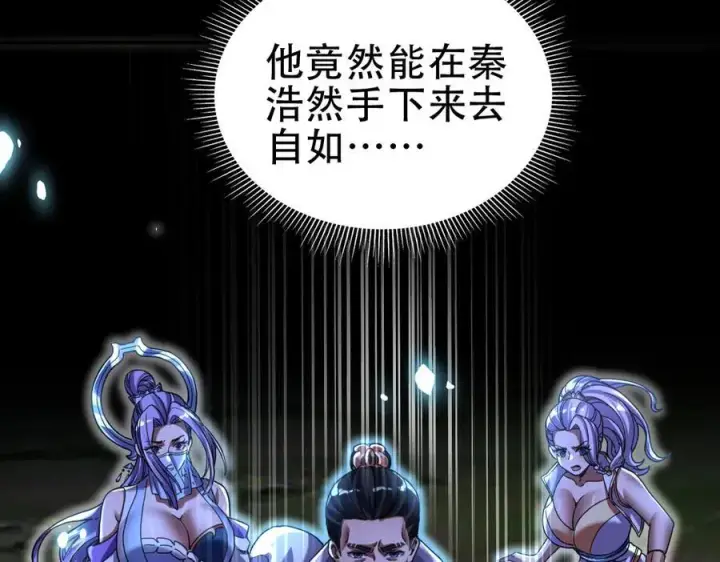 漫画《开局震惊女帝老婆，我无敌了》第54话 宝物出世！第14张图