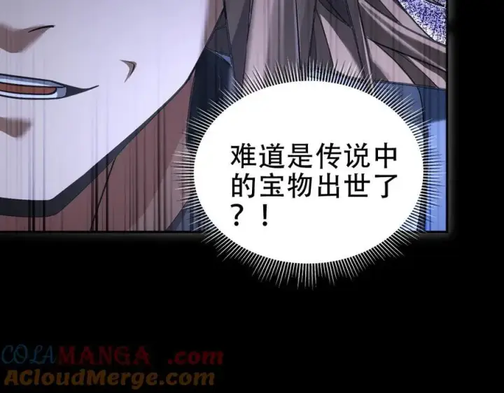 漫画《开局震惊女帝老婆，我无敌了》第54话 宝物出世！第153张图