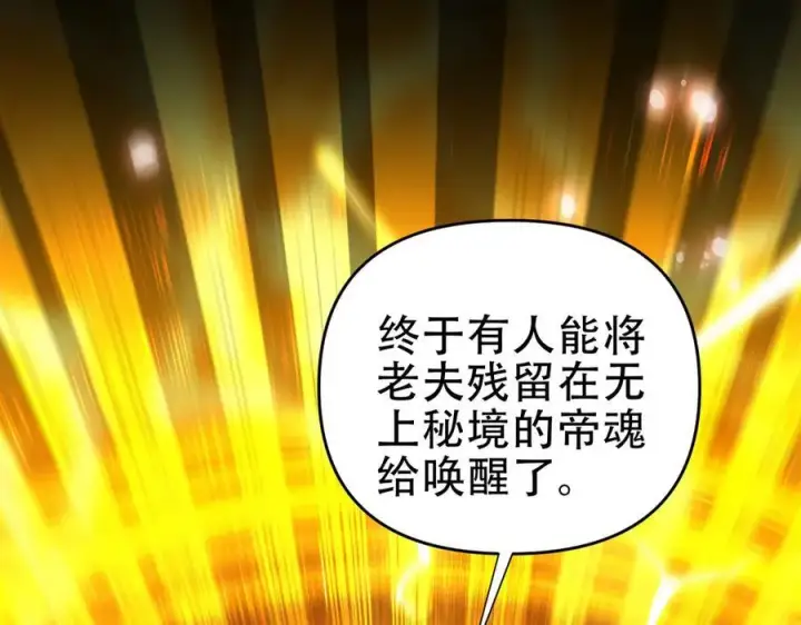 漫画《开局震惊女帝老婆，我无敌了》第54话 宝物出世！第160张图
