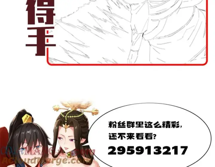 漫画《开局震惊女帝老婆，我无敌了》第54话 宝物出世！第177张图