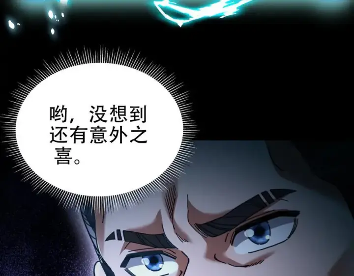 漫画《开局震惊女帝老婆，我无敌了》第54话 宝物出世！第19张图