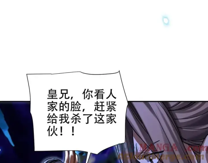 漫画《开局震惊女帝老婆，我无敌了》第54话 宝物出世！第21张图