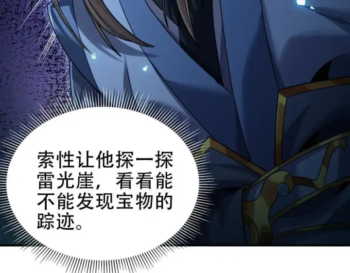 漫画《开局震惊女帝老婆，我无敌了》第54话 宝物出世！第26张图